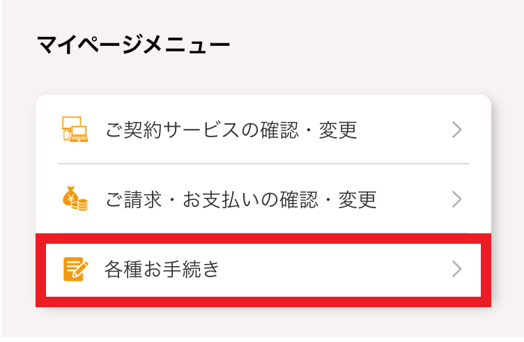 J:COM NET】「インターネット環境設定通知書」の発行終了について