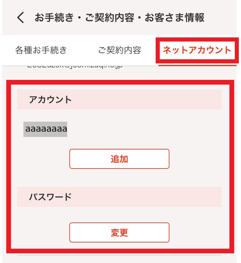 J:COM NET】「インターネット環境設定通知書」の発行終了について