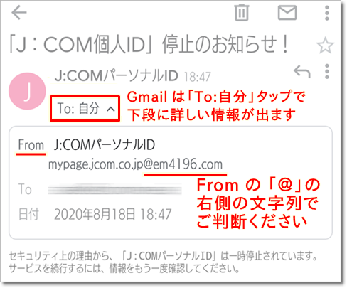 J Comやj Comパーソナルidの名前をかたる不審メール 怪しいメールについて お知らせ 株式会社ジュピターテレコム J Com